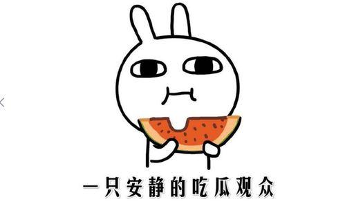 吃瓜吃瓜什么意思