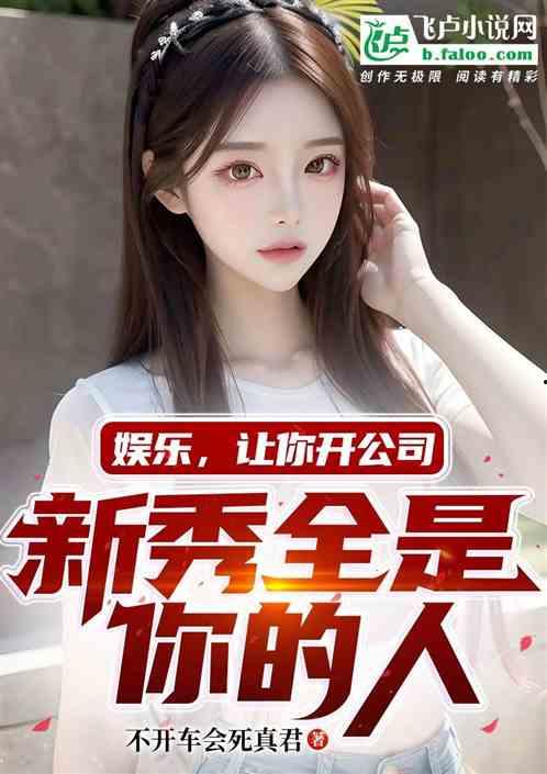 娛樂吃瓜姐王藝瑾小說,娛樂圈的瓜田秘聞錄